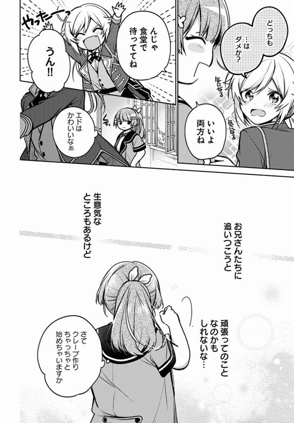 SEIJO JA NAKATTA NODE, OUKYUU DE NONBIRI GOHAN O TSUKURU KOTO NI SHIMASHITA Chap 9 - Pic 16