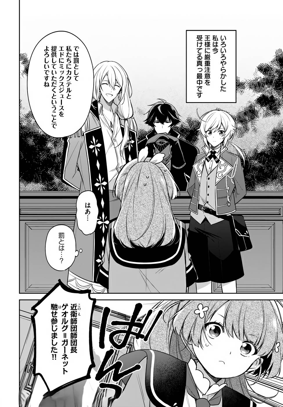 SEIJO JA NAKATTA NODE, OUKYUU DE NONBIRI GOHAN O TSUKURU KOTO NI SHIMASHITA Chap 14 - Pic 14