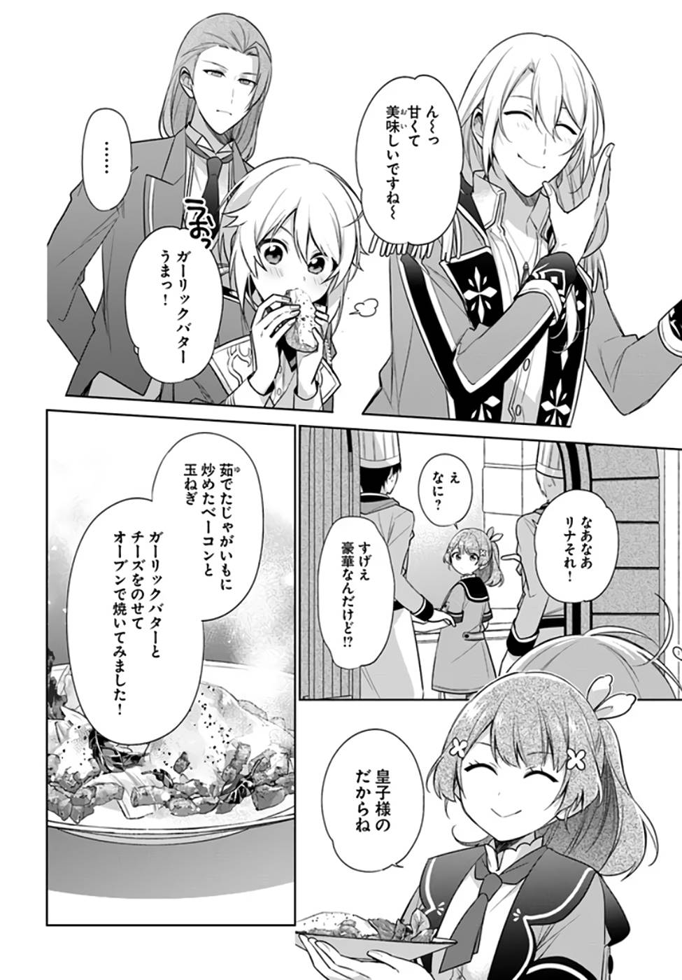 SEIJO JA NAKATTA NODE, OUKYUU DE NONBIRI GOHAN O TSUKURU KOTO NI SHIMASHITA Chap 19 - Pic 18