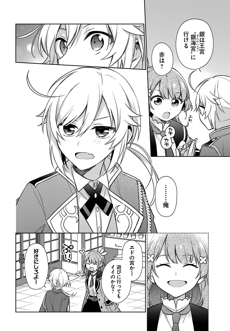 SEIJO JA NAKATTA NODE, OUKYUU DE NONBIRI GOHAN O TSUKURU KOTO NI SHIMASHITA Chap 24 - Pic 12
