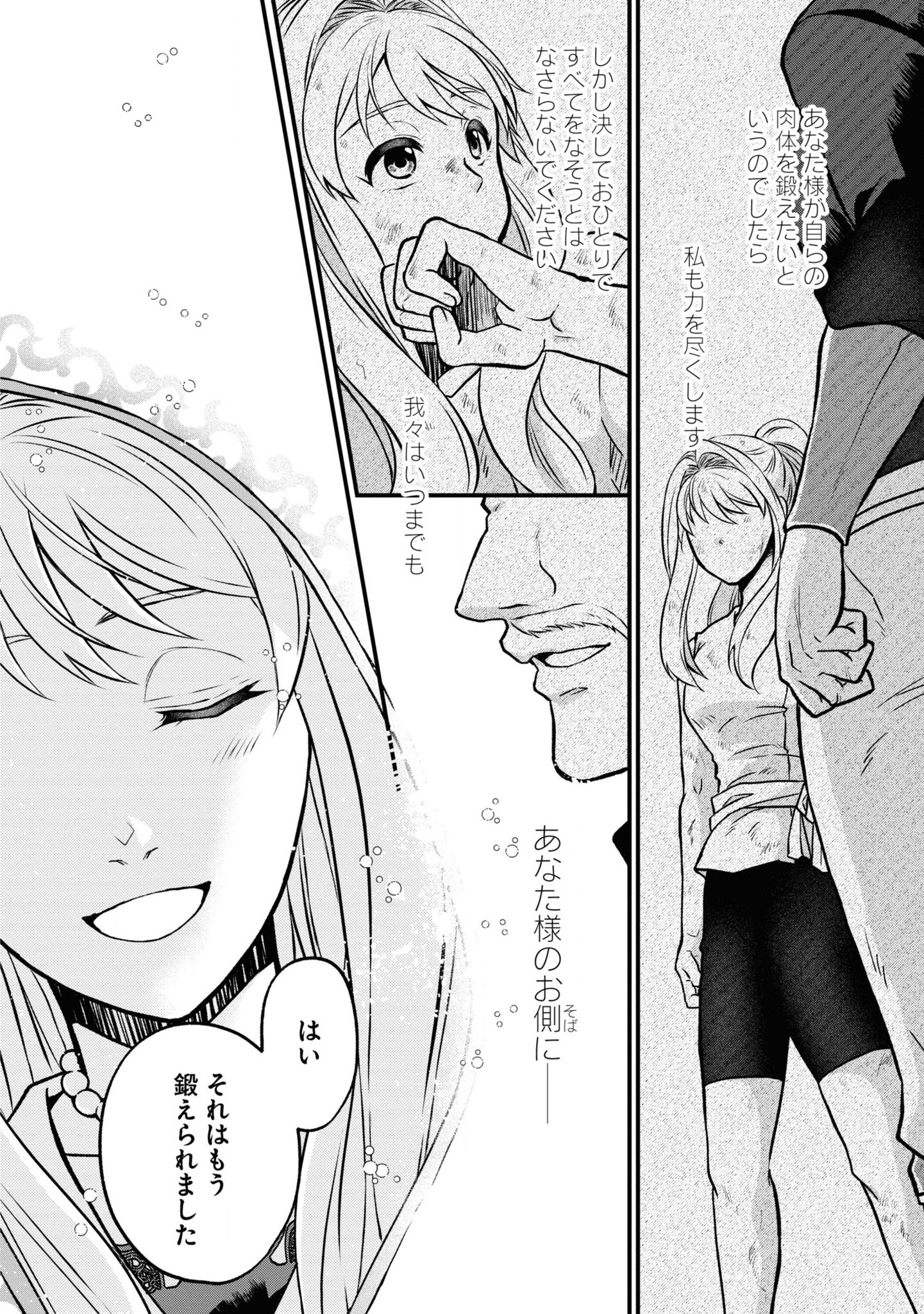 AKUU NO SEIJO Chapter 4 page 6 - nihonkuni.com