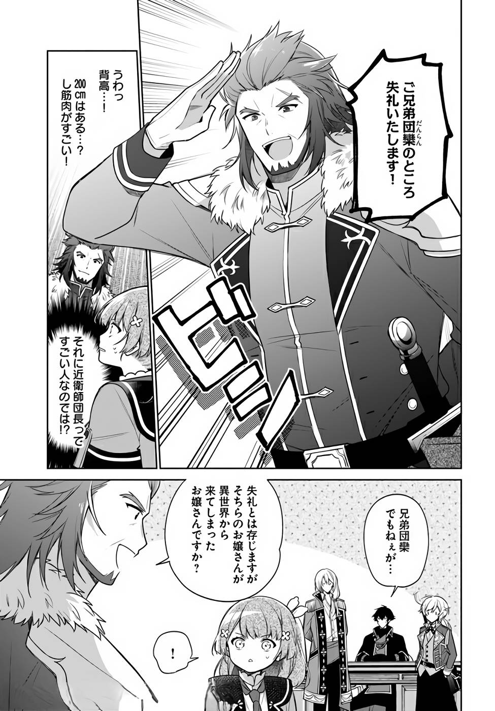 SEIJO JA NAKATTA NODE, OUKYUU DE NONBIRI GOHAN O TSUKURU KOTO NI SHIMASHITA Chap 14 - Pic 15