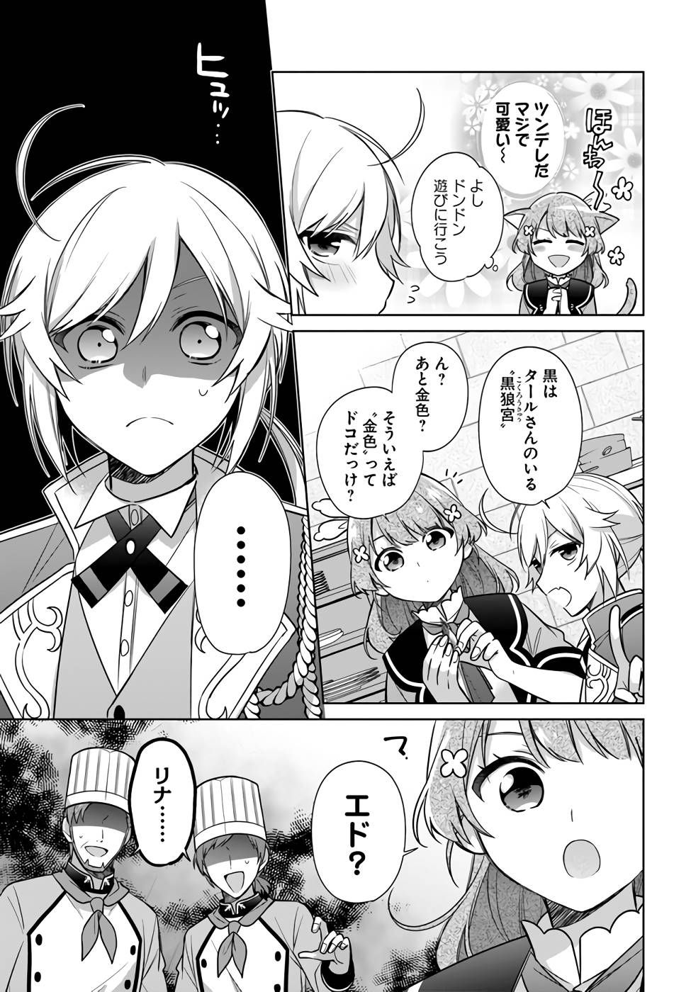 SEIJO JA NAKATTA NODE, OUKYUU DE NONBIRI GOHAN O TSUKURU KOTO NI SHIMASHITA Chap 24 - Pic 13