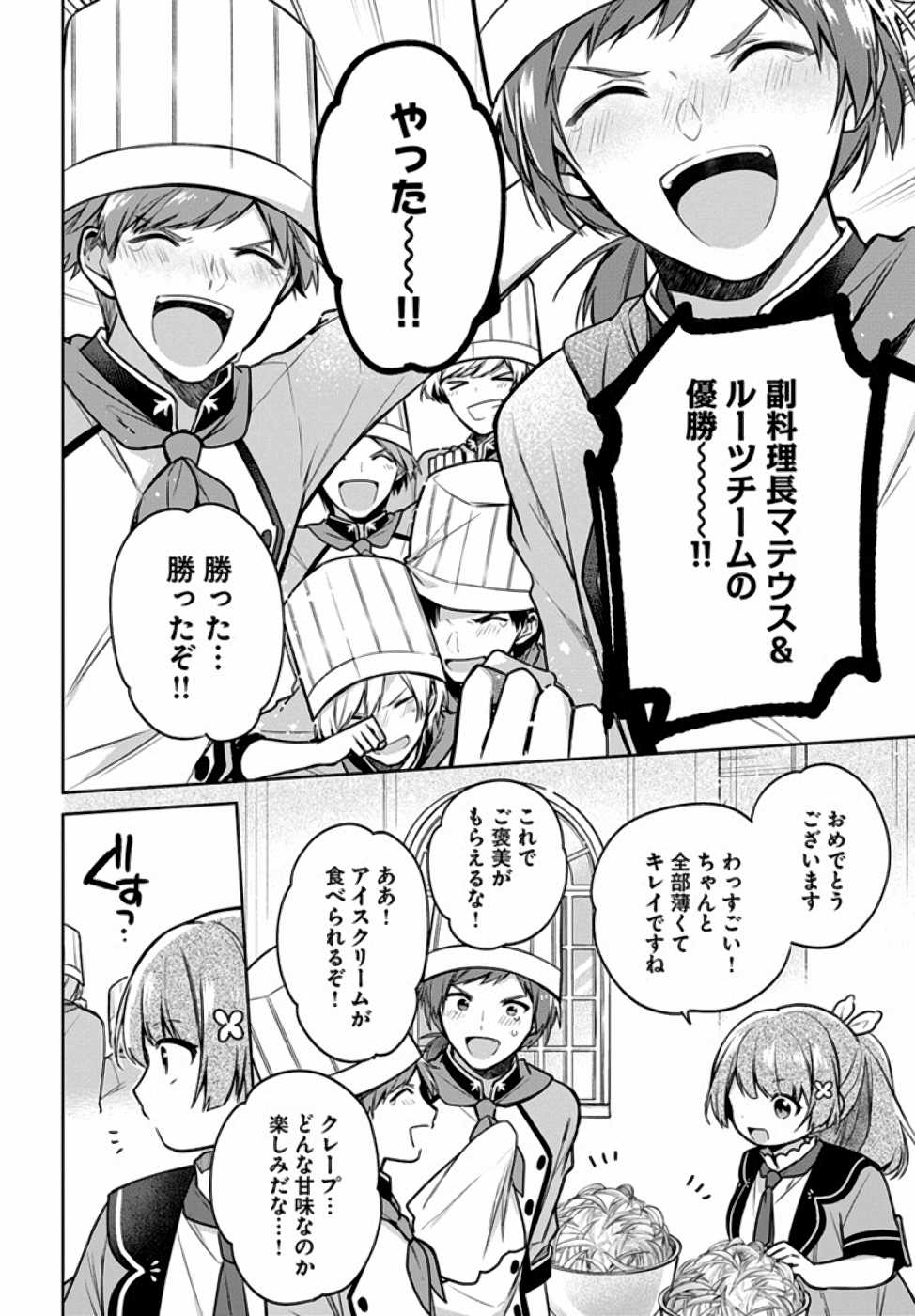 SEIJO JA NAKATTA NODE, OUKYUU DE NONBIRI GOHAN O TSUKURU KOTO NI SHIMASHITA Chap 9 - Pic 18