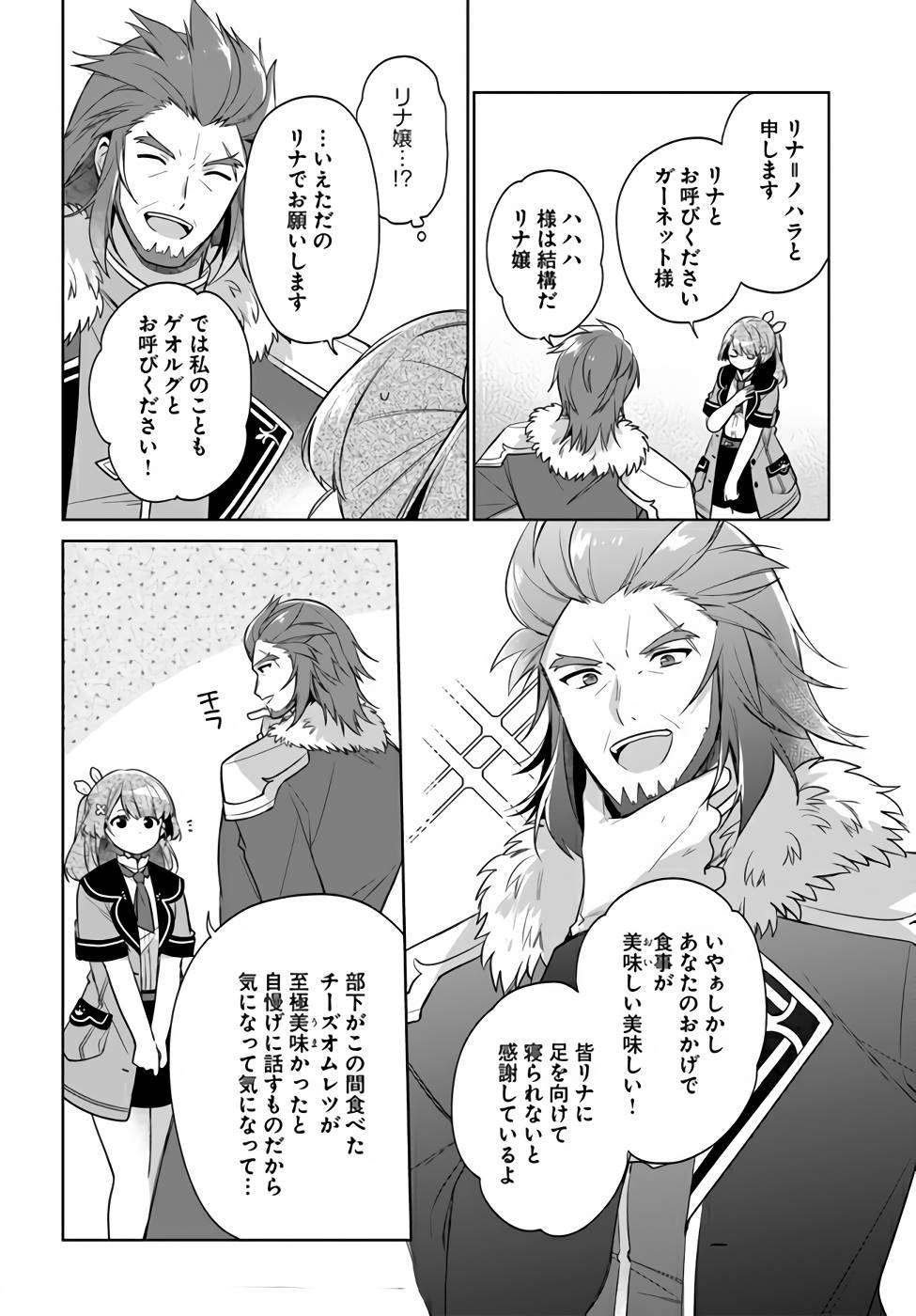 SEIJO JA NAKATTA NODE, OUKYUU DE NONBIRI GOHAN O TSUKURU KOTO NI SHIMASHITA Chap 14 - Pic 16