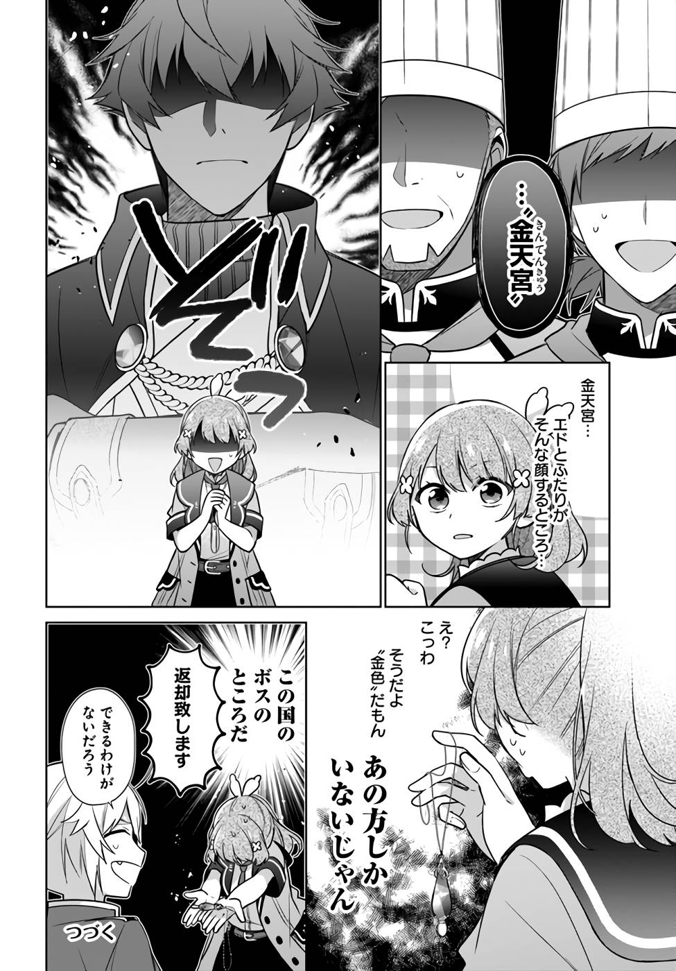 SEIJO JA NAKATTA NODE, OUKYUU DE NONBIRI GOHAN O TSUKURU KOTO NI SHIMASHITA Chap 24 - Pic 14