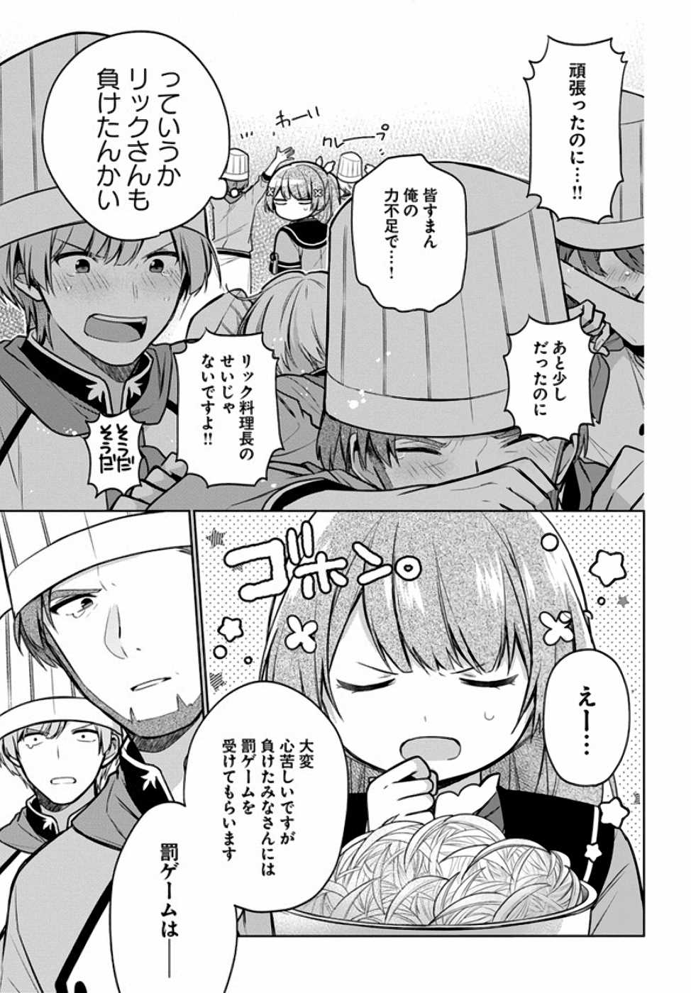 SEIJO JA NAKATTA NODE, OUKYUU DE NONBIRI GOHAN O TSUKURU KOTO NI SHIMASHITA Chap 9 - Pic 19
