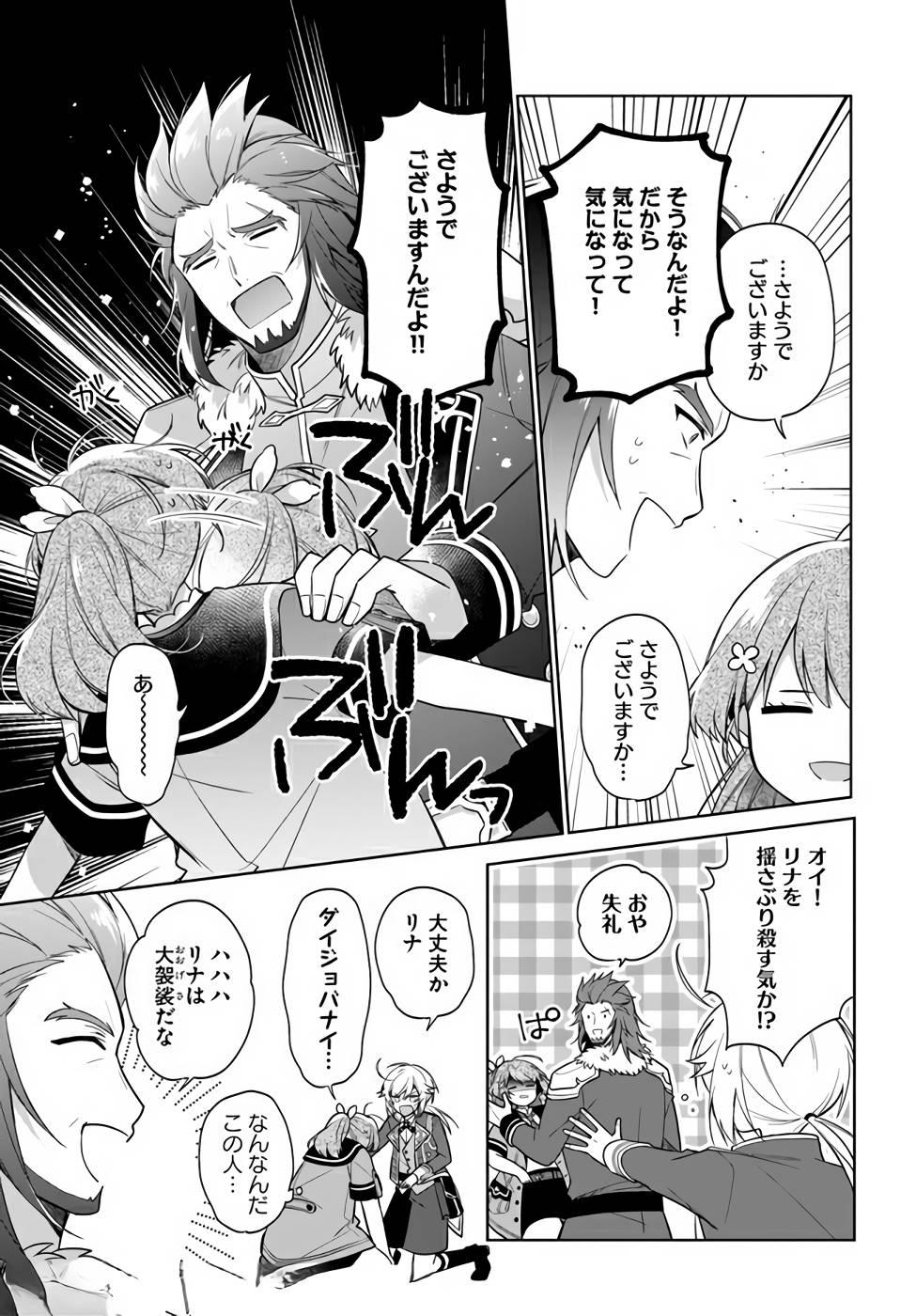 SEIJO JA NAKATTA NODE, OUKYUU DE NONBIRI GOHAN O TSUKURU KOTO NI SHIMASHITA Chap 14 - Pic 17