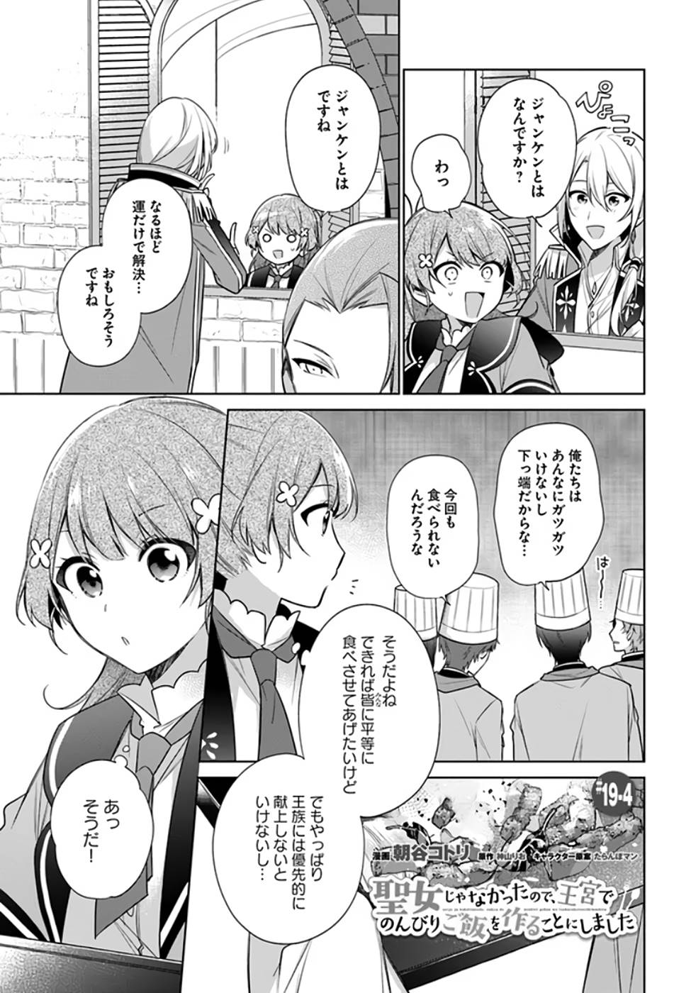 SEIJO JA NAKATTA NODE, OUKYUU DE NONBIRI GOHAN O TSUKURU KOTO NI SHIMASHITA Chap 19 - Pic 21
