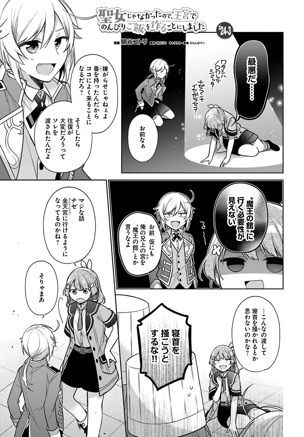 SEIJO JA NAKATTA NODE, OUKYUU DE NONBIRI GOHAN O TSUKURU KOTO NI SHIMASHITA Chap 24 - Pic 15