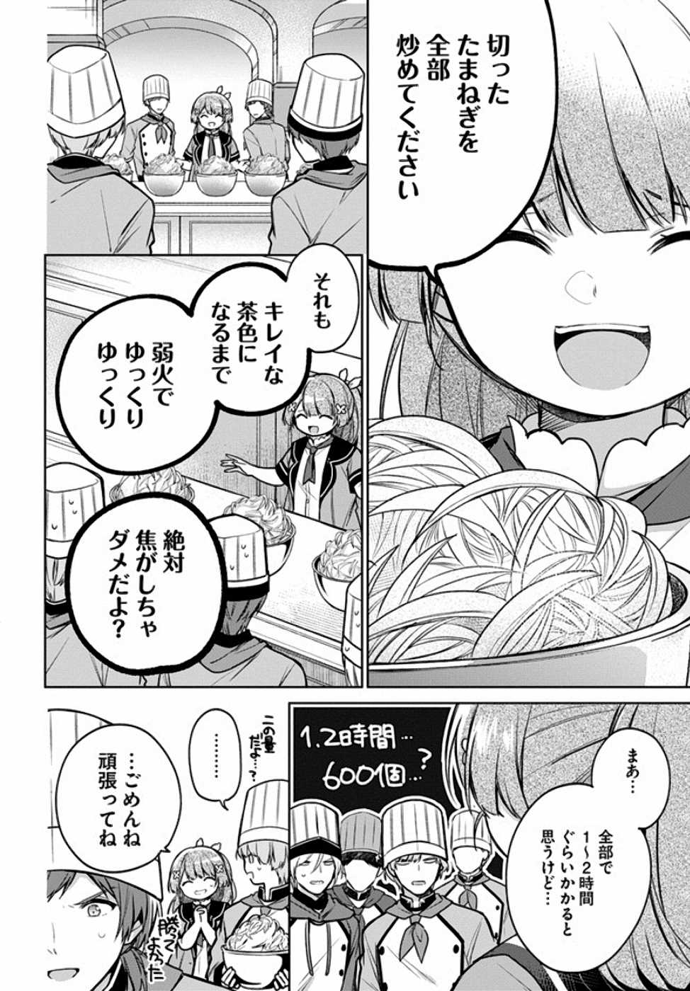 SEIJO JA NAKATTA NODE, OUKYUU DE NONBIRI GOHAN O TSUKURU KOTO NI SHIMASHITA Chap 9 - Pic 20