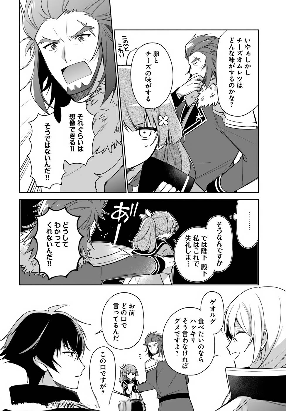 SEIJO JA NAKATTA NODE, OUKYUU DE NONBIRI GOHAN O TSUKURU KOTO NI SHIMASHITA Chap 14 - Pic 18