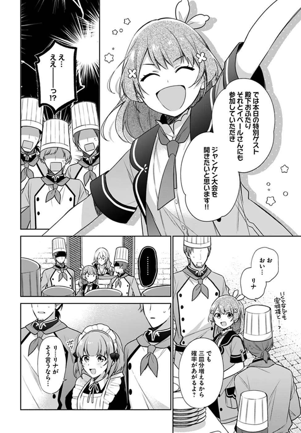 SEIJO JA NAKATTA NODE, OUKYUU DE NONBIRI GOHAN O TSUKURU KOTO NI SHIMASHITA Chap 19 - Pic 22