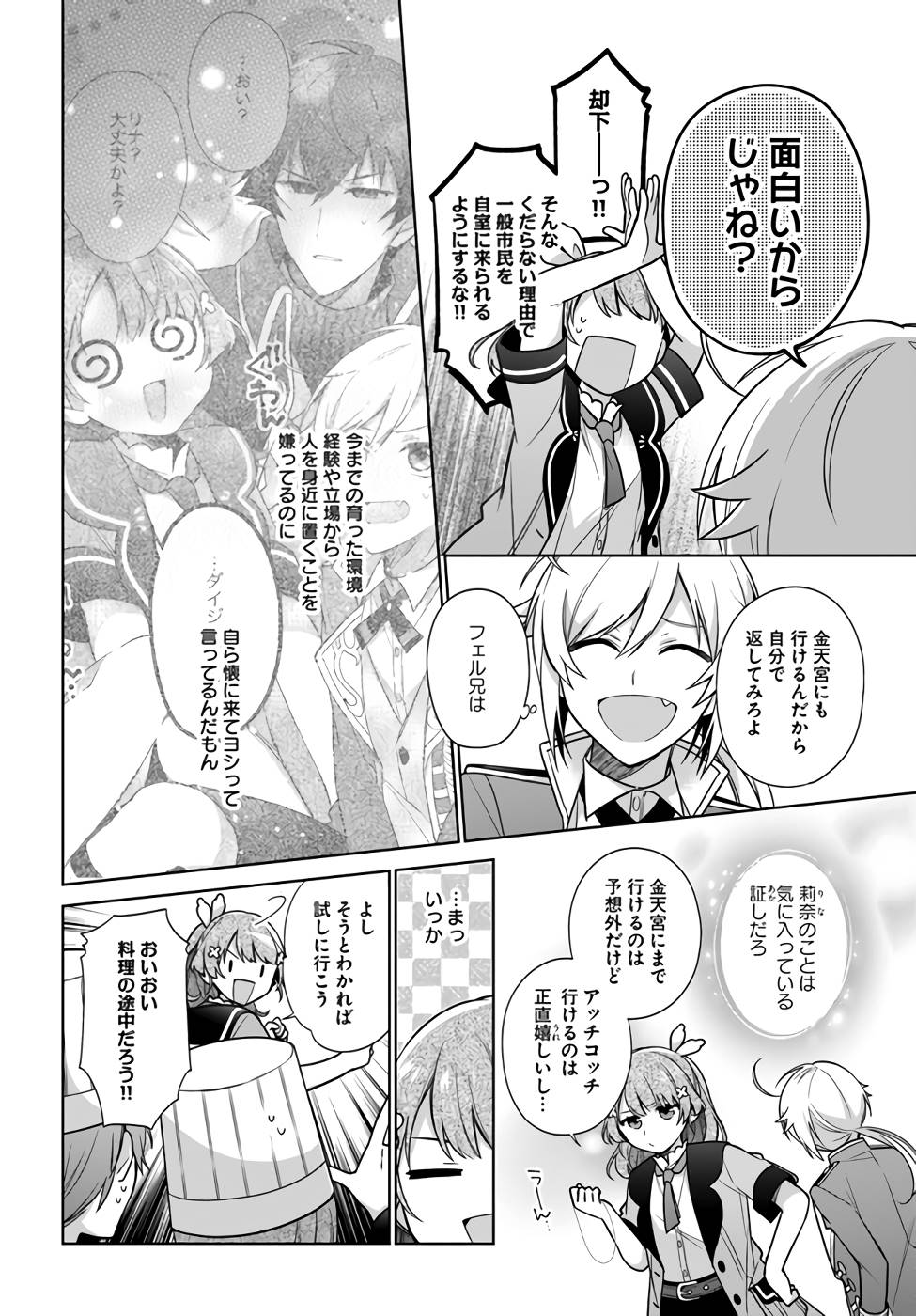 SEIJO JA NAKATTA NODE, OUKYUU DE NONBIRI GOHAN O TSUKURU KOTO NI SHIMASHITA Chap 24 - Pic 16