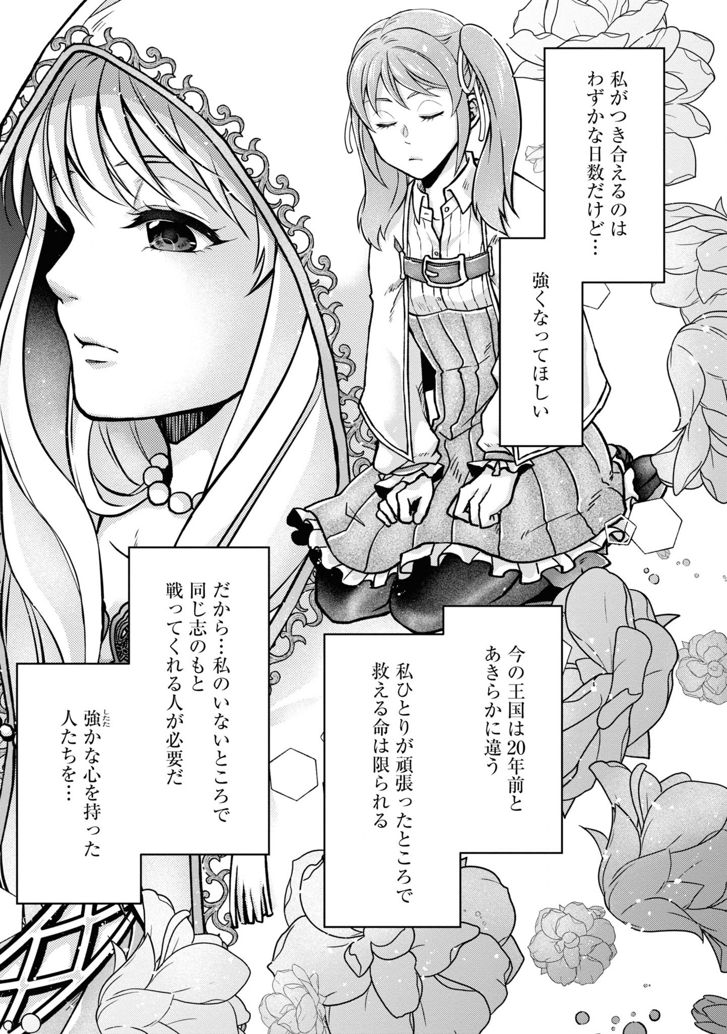 AKUU NO SEIJO Chapter 4 page 10 - nihonkuni.com