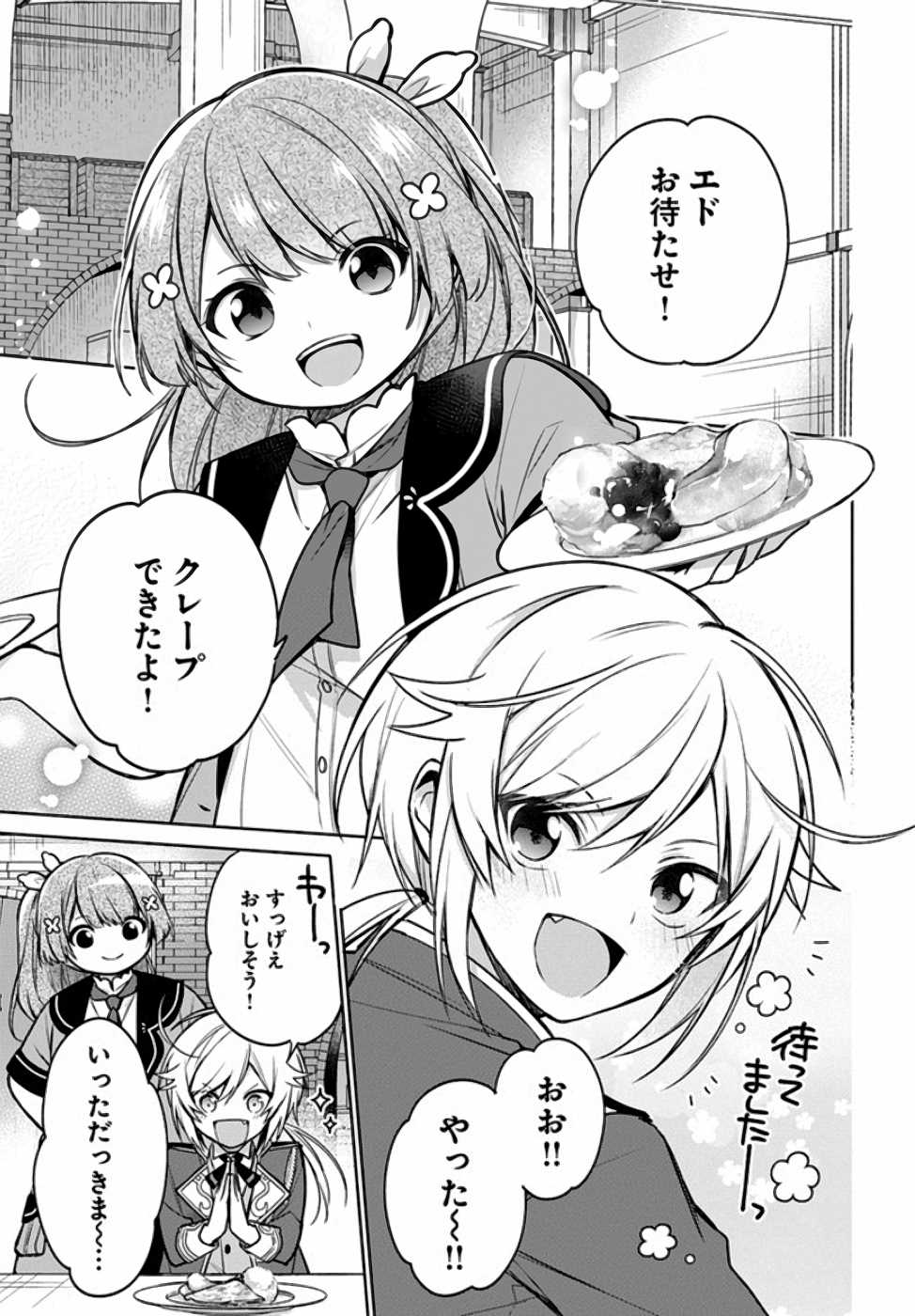 SEIJO JA NAKATTA NODE, OUKYUU DE NONBIRI GOHAN O TSUKURU KOTO NI SHIMASHITA Chap 9 - Pic 21
