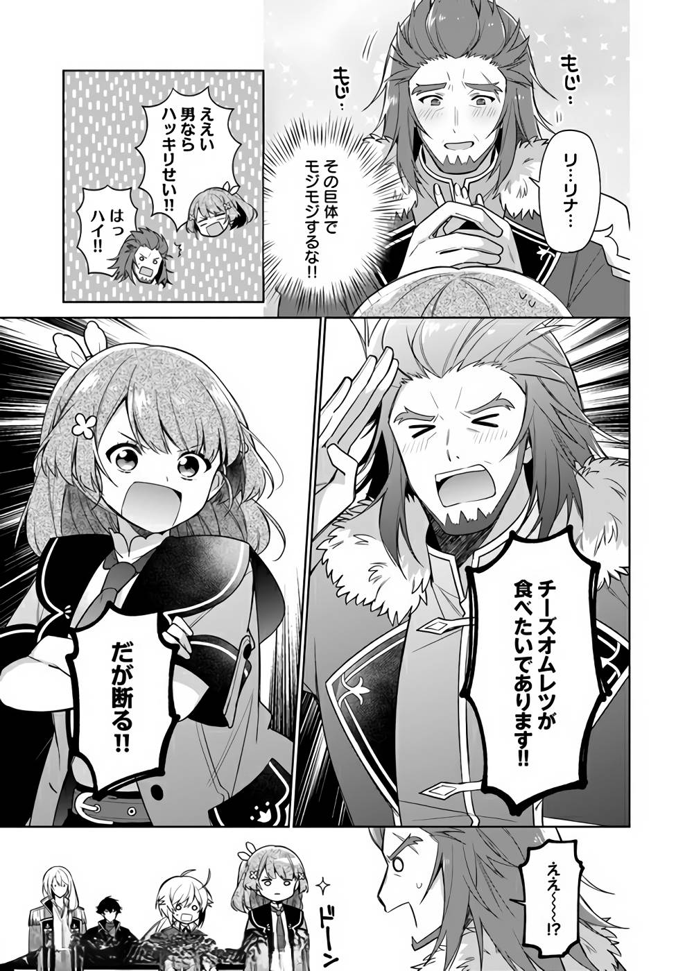 SEIJO JA NAKATTA NODE, OUKYUU DE NONBIRI GOHAN O TSUKURU KOTO NI SHIMASHITA Chap 14 - Pic 19