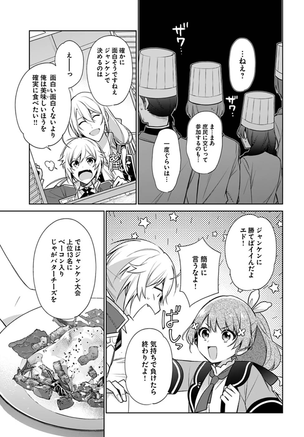 SEIJO JA NAKATTA NODE, OUKYUU DE NONBIRI GOHAN O TSUKURU KOTO NI SHIMASHITA Chap 19 - Pic 23
