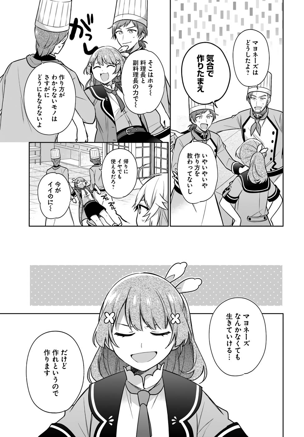 SEIJO JA NAKATTA NODE, OUKYUU DE NONBIRI GOHAN O TSUKURU KOTO NI SHIMASHITA Chap 24 - Pic 17