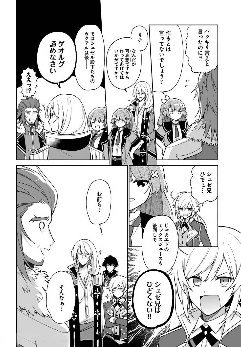 SEIJO JA NAKATTA NODE, OUKYUU DE NONBIRI GOHAN O TSUKURU KOTO NI SHIMASHITA Chap 14 - Pic 20