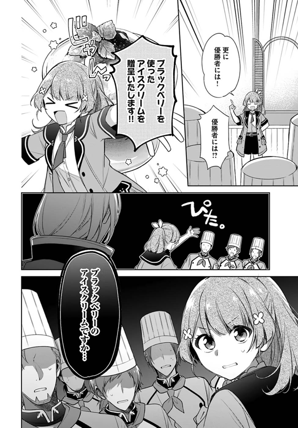 SEIJO JA NAKATTA NODE, OUKYUU DE NONBIRI GOHAN O TSUKURU KOTO NI SHIMASHITA Chap 19 - Pic 24