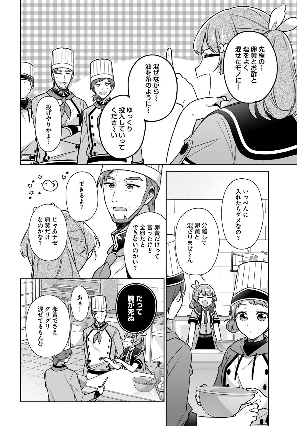 SEIJO JA NAKATTA NODE, OUKYUU DE NONBIRI GOHAN O TSUKURU KOTO NI SHIMASHITA Chap 24 - Pic 18