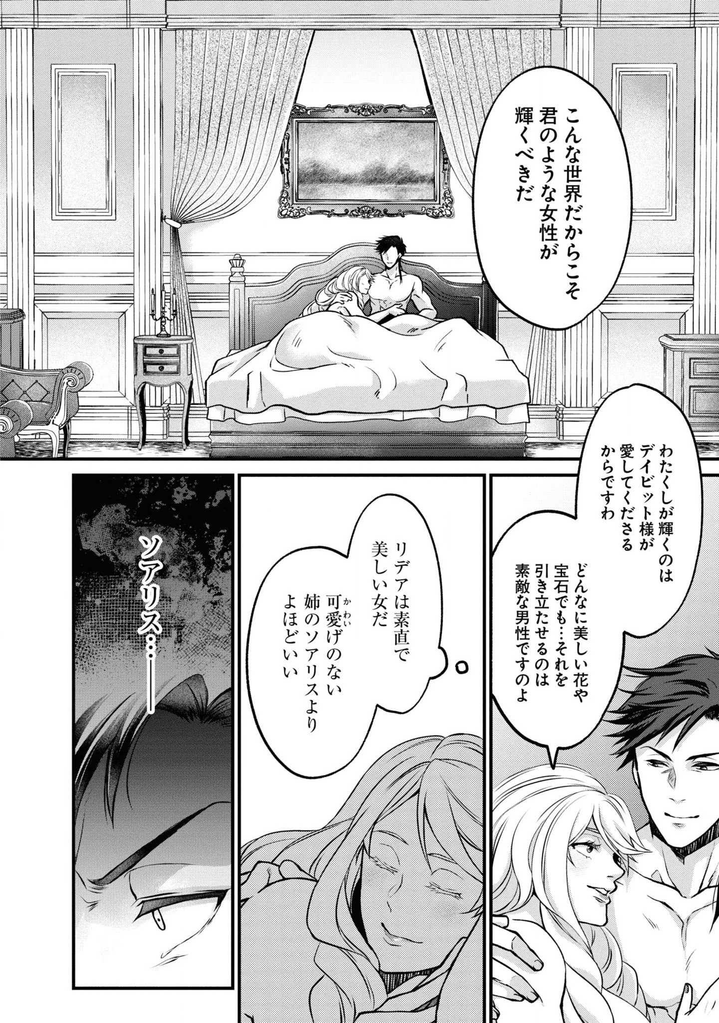 AKUU NO SEIJO Chapter 4 page 12 - nihonkuni.com