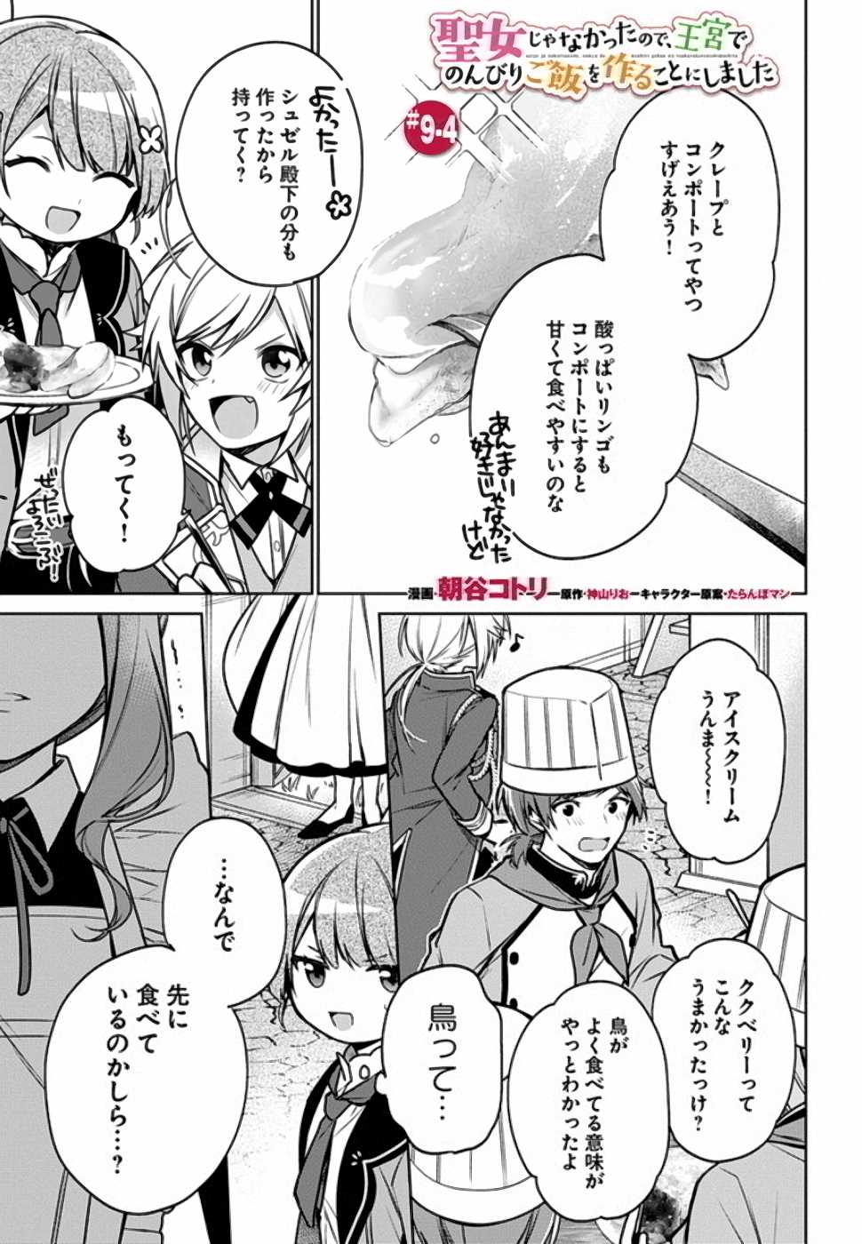 SEIJO JA NAKATTA NODE, OUKYUU DE NONBIRI GOHAN O TSUKURU KOTO NI SHIMASHITA Chap 9 - Pic 23