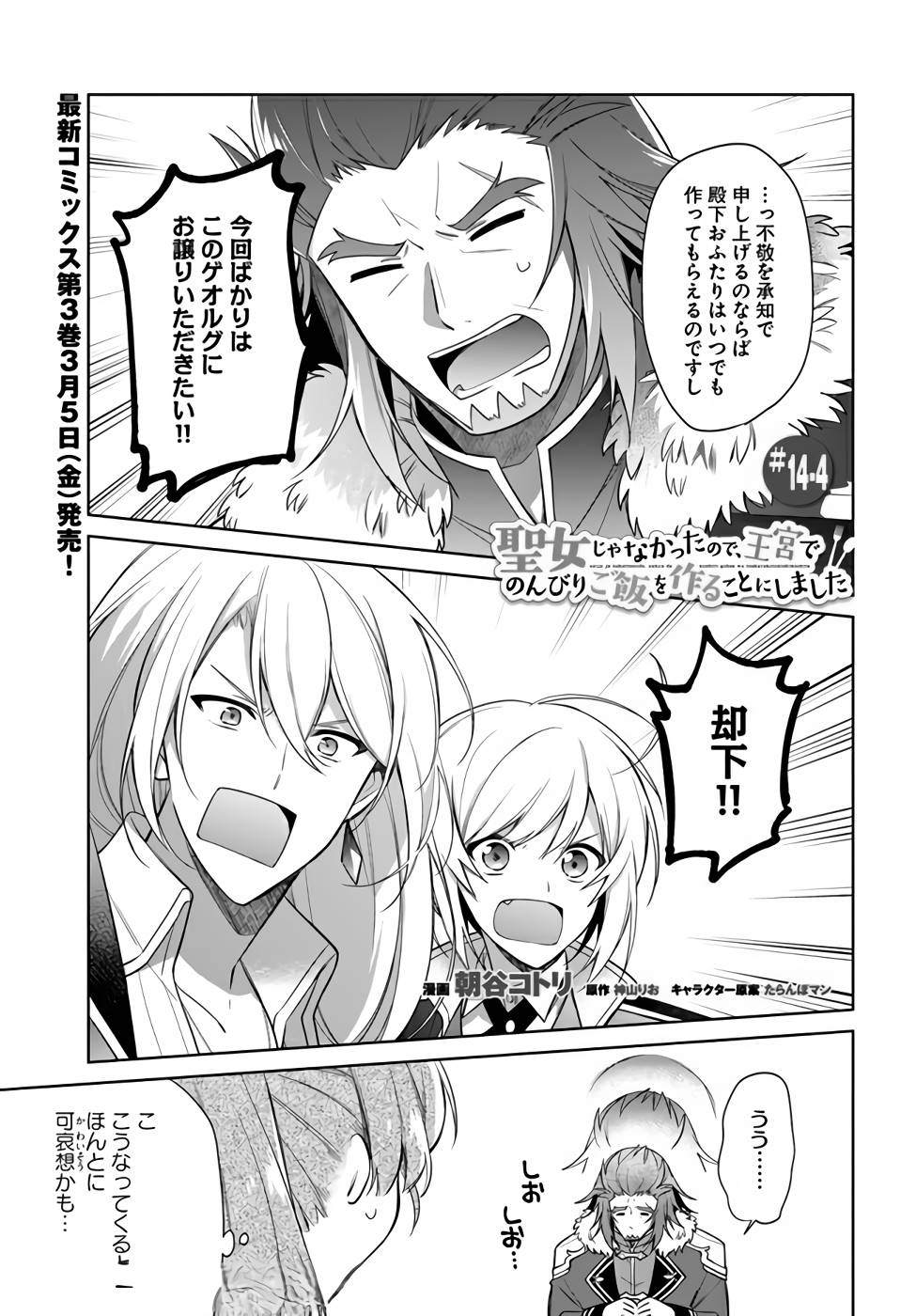 SEIJO JA NAKATTA NODE, OUKYUU DE NONBIRI GOHAN O TSUKURU KOTO NI SHIMASHITA Chap 14 - Pic 21