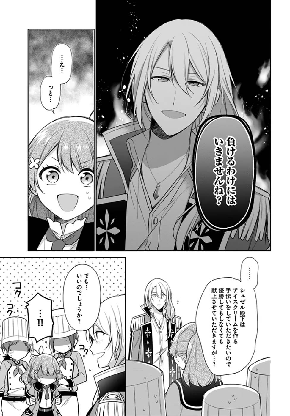 SEIJO JA NAKATTA NODE, OUKYUU DE NONBIRI GOHAN O TSUKURU KOTO NI SHIMASHITA Chap 19 - Pic 25