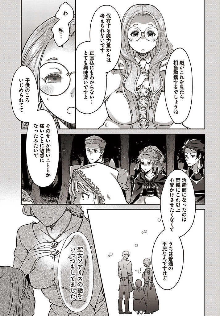 AKUU NO SEIJO Chapter 6.2 page 12 - nihonkuni.com