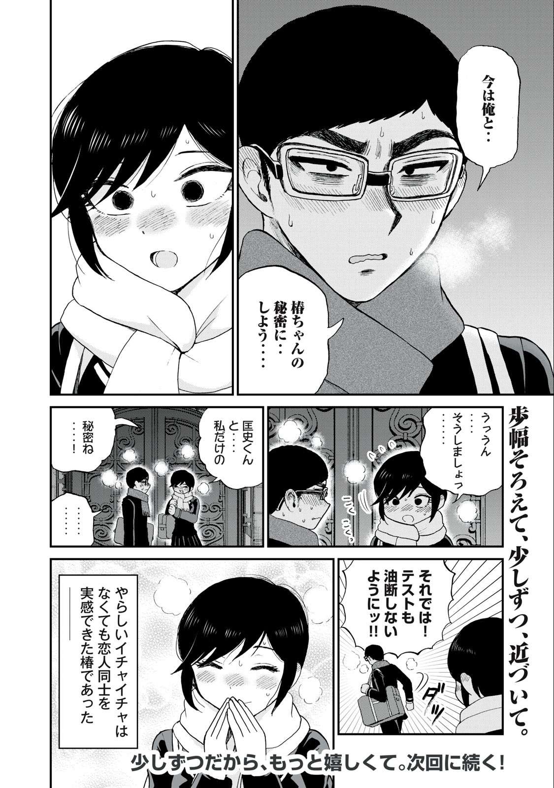 ARAKURE OJOUSAMA WA MONMON SHITEIRU - RAW Chapter 35.2 page 11 - nihonkuni.com