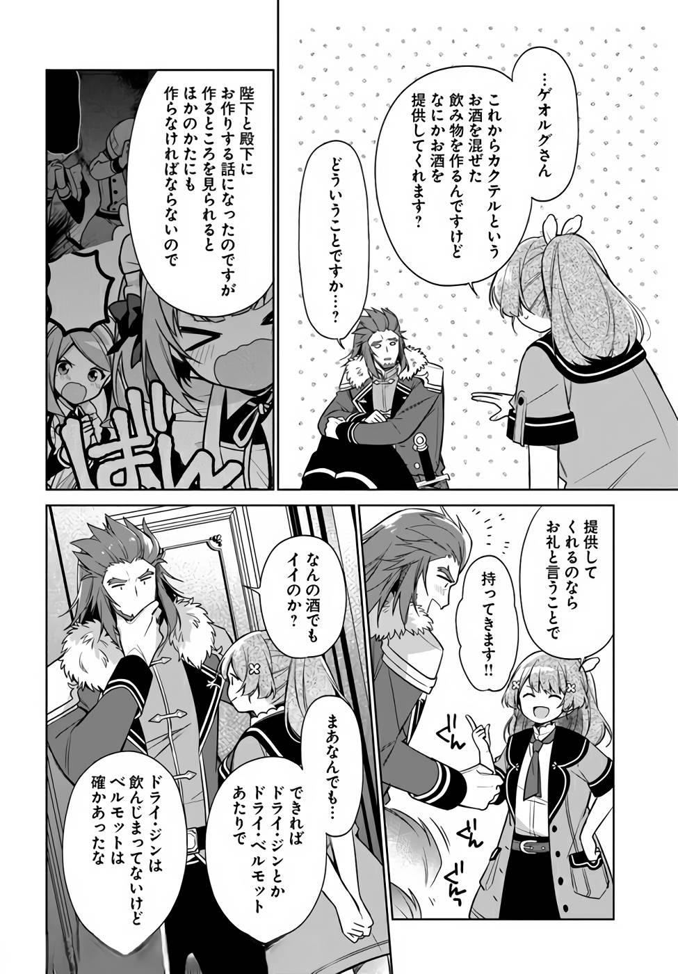 SEIJO JA NAKATTA NODE, OUKYUU DE NONBIRI GOHAN O TSUKURU KOTO NI SHIMASHITA Chap 14 - Pic 22