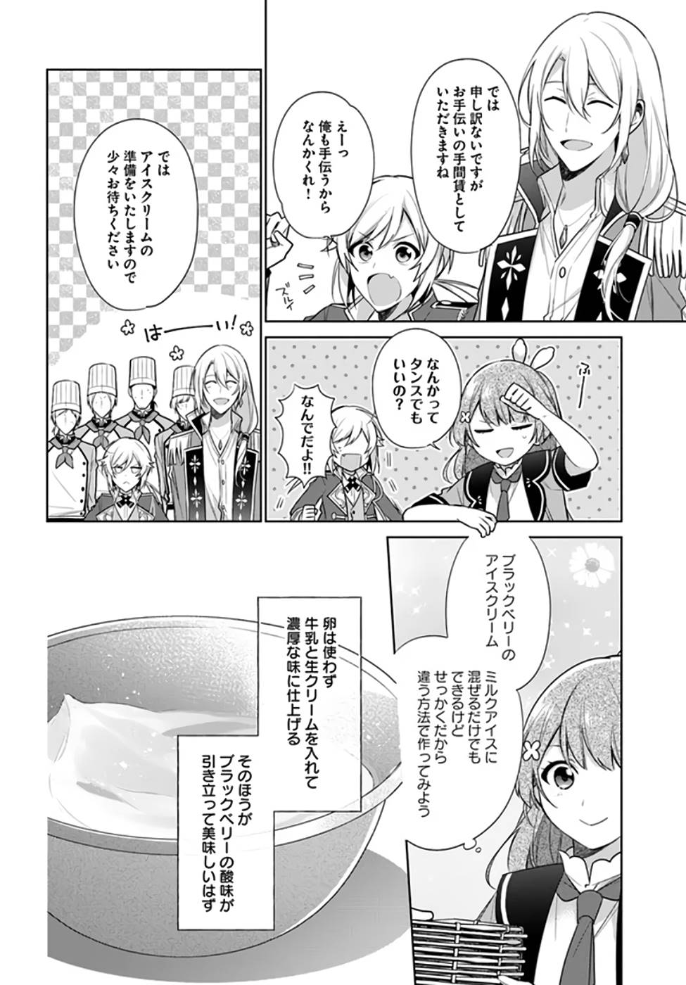 SEIJO JA NAKATTA NODE, OUKYUU DE NONBIRI GOHAN O TSUKURU KOTO NI SHIMASHITA Chap 19 - Pic 26