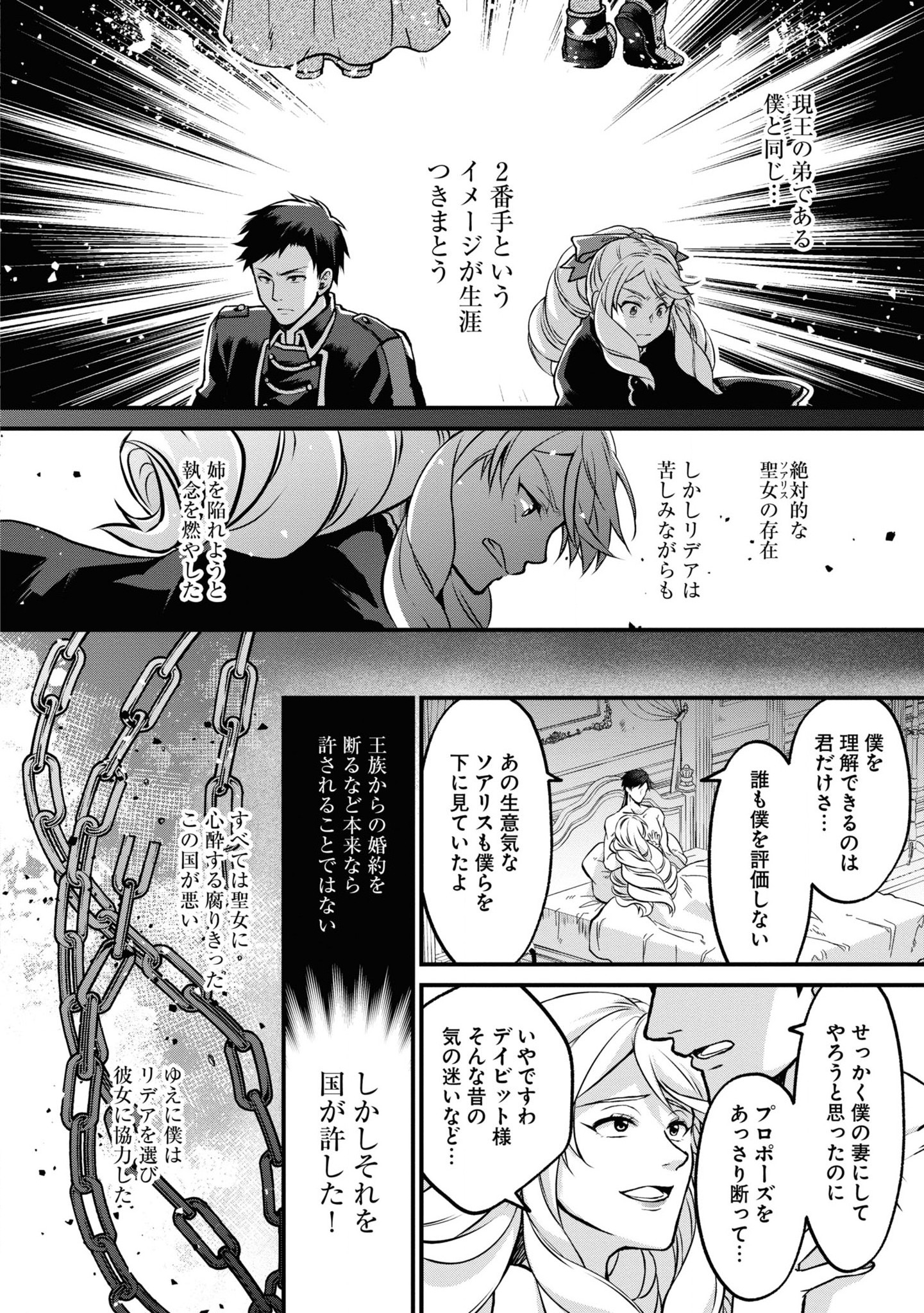 AKUU NO SEIJO Chapter 4 page 14 - nihonkuni.com
