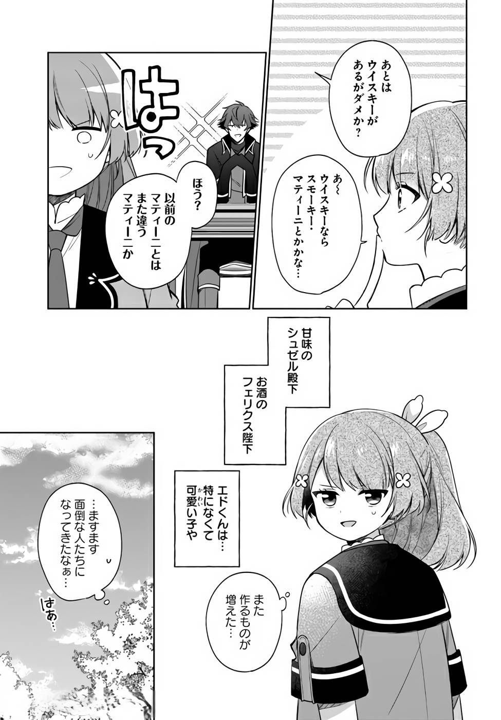 SEIJO JA NAKATTA NODE, OUKYUU DE NONBIRI GOHAN O TSUKURU KOTO NI SHIMASHITA Chap 14 - Pic 23