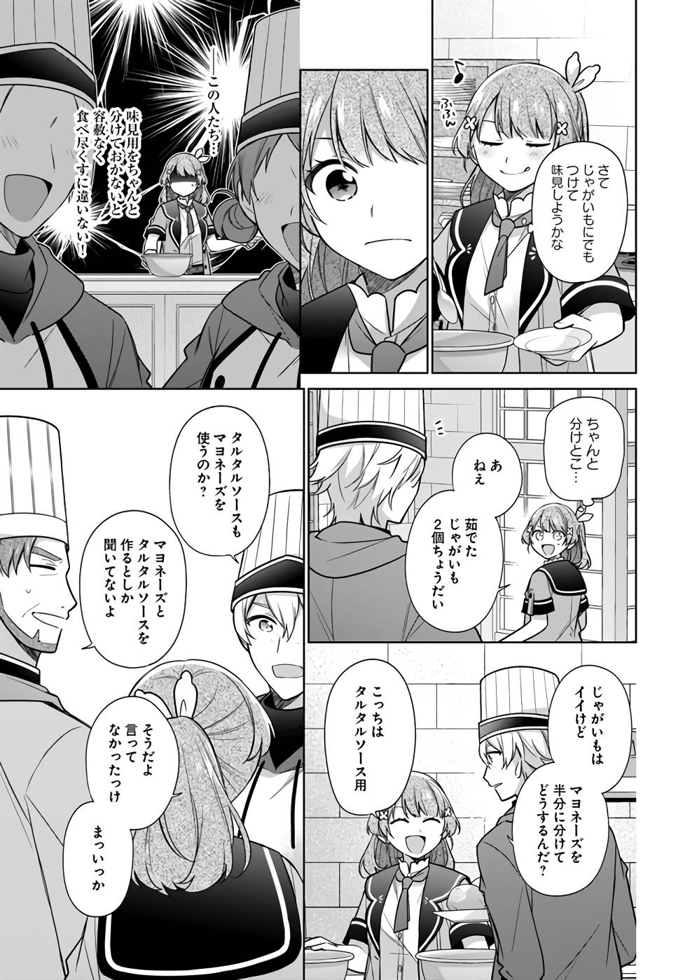 SEIJO JA NAKATTA NODE, OUKYUU DE NONBIRI GOHAN O TSUKURU KOTO NI SHIMASHITA Chap 24 - Pic 21