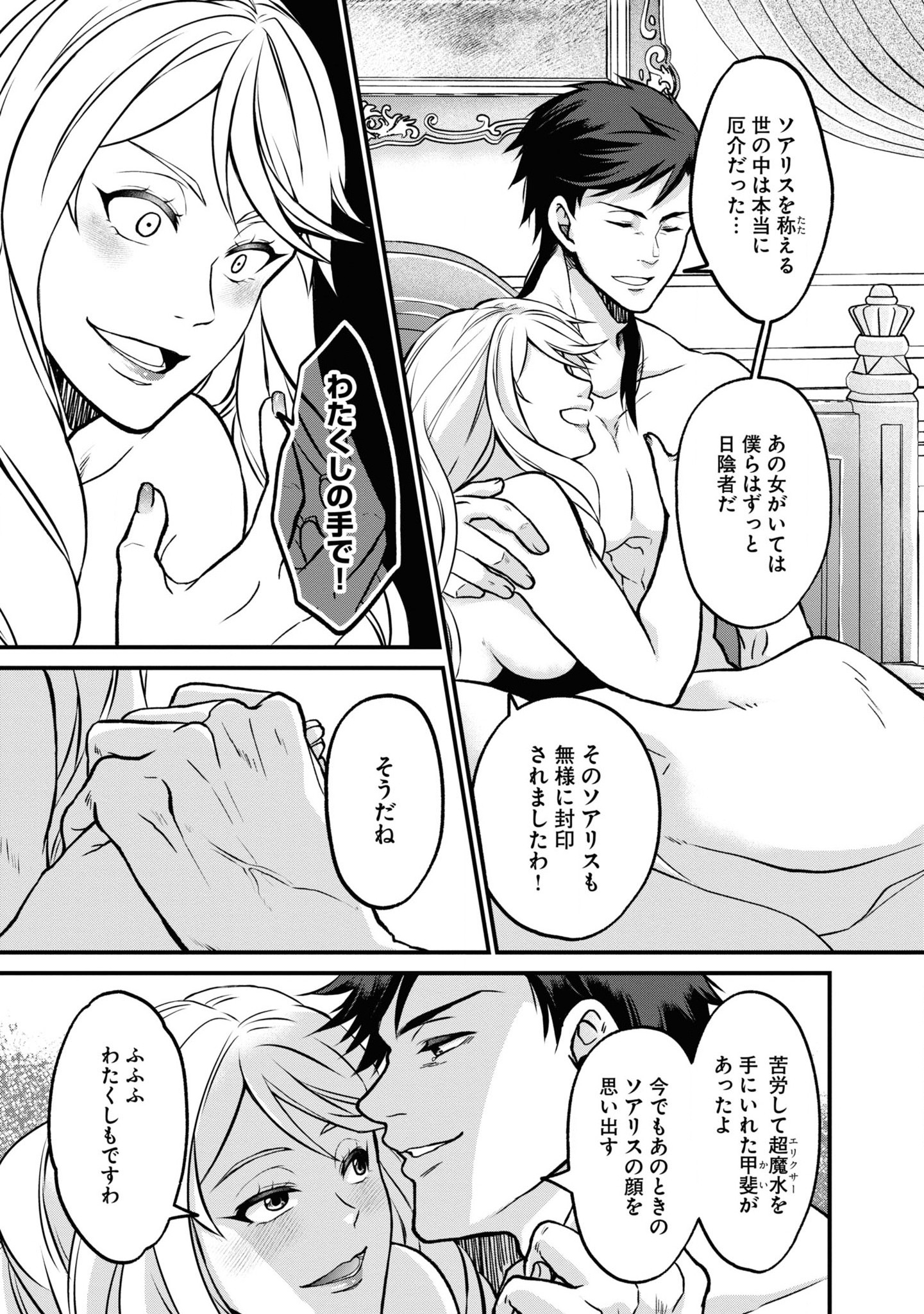 AKUU NO SEIJO Chapter 4 page 15 - nihonkuni.com