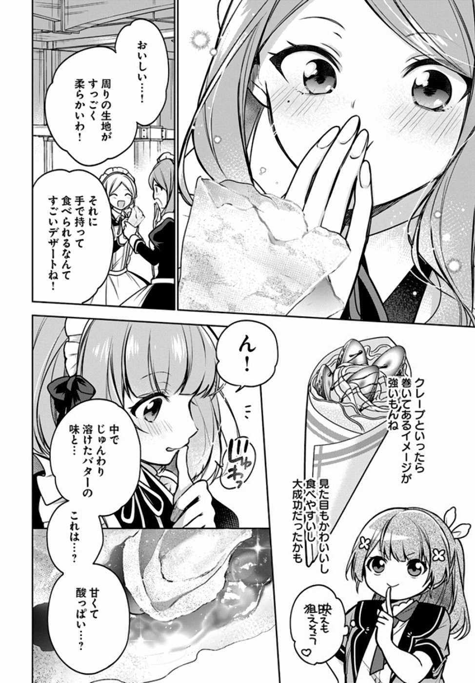 SEIJO JA NAKATTA NODE, OUKYUU DE NONBIRI GOHAN O TSUKURU KOTO NI SHIMASHITA Chap 9 - Pic 26