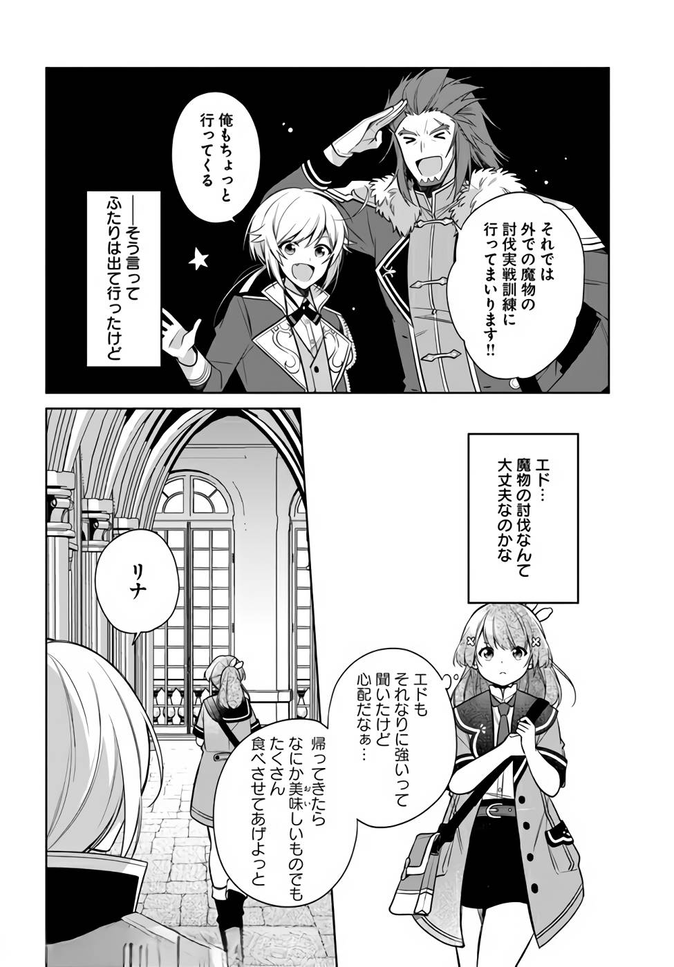 SEIJO JA NAKATTA NODE, OUKYUU DE NONBIRI GOHAN O TSUKURU KOTO NI SHIMASHITA Chap 14 - Pic 24