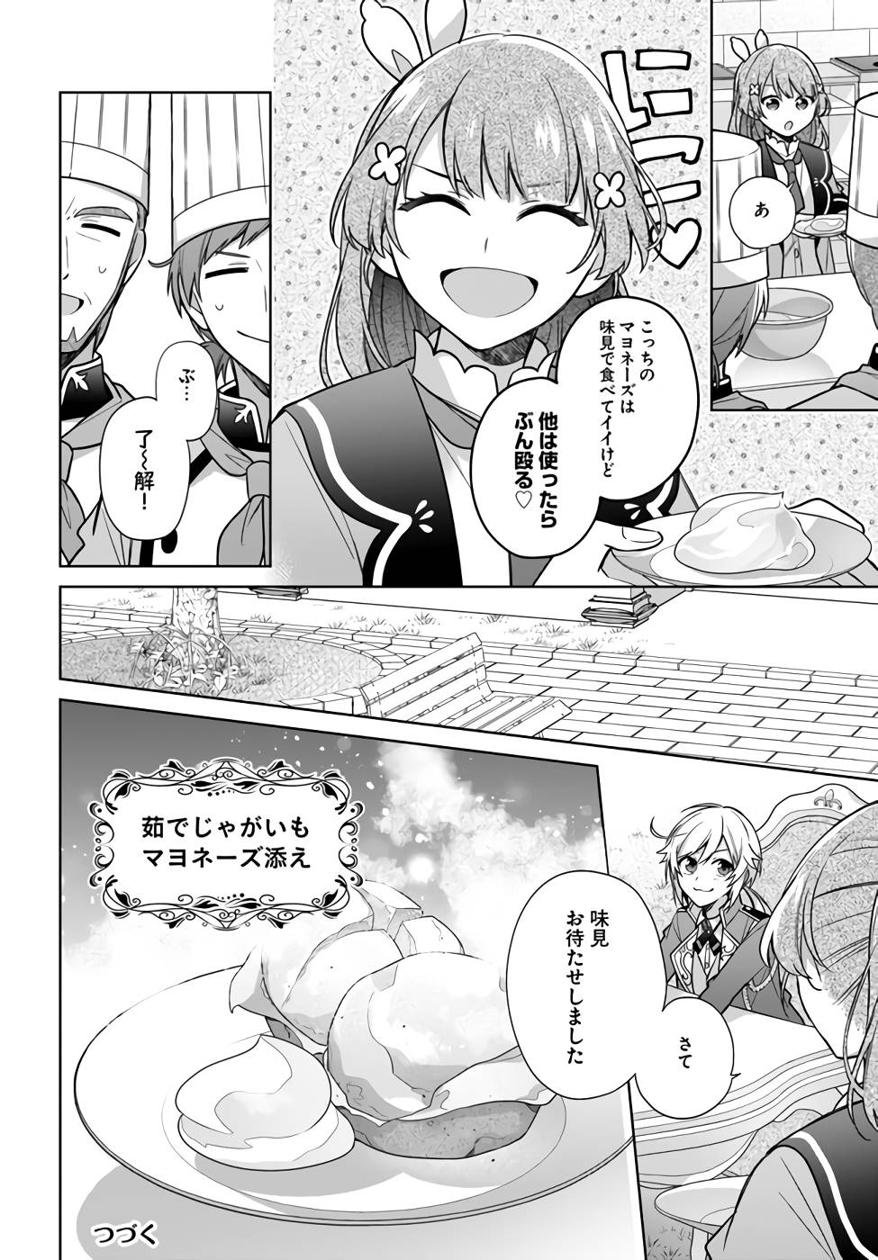 SEIJO JA NAKATTA NODE, OUKYUU DE NONBIRI GOHAN O TSUKURU KOTO NI SHIMASHITA Chap 24 - Pic 22