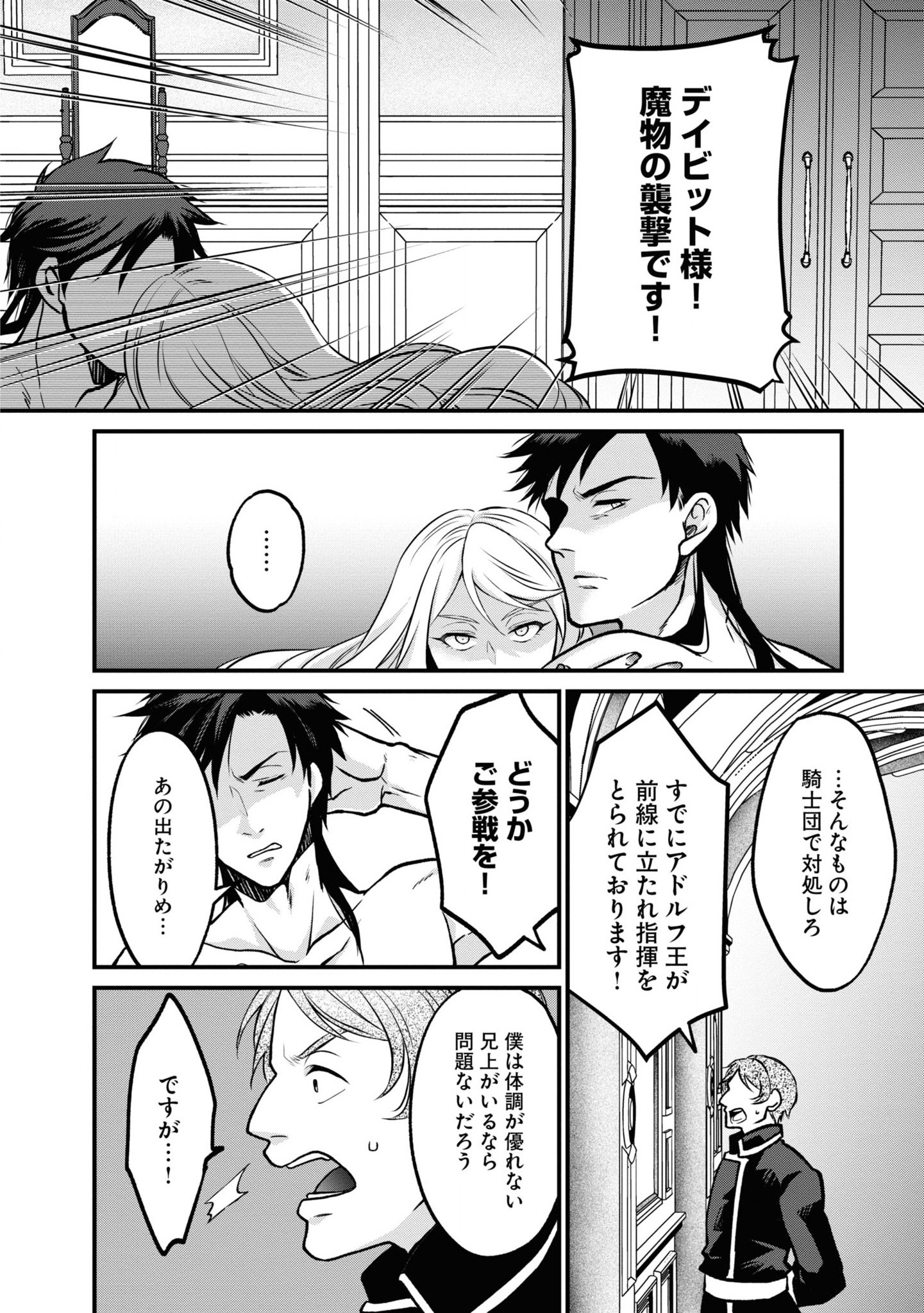 AKUU NO SEIJO Chapter 4 page 16 - nihonkuni.com