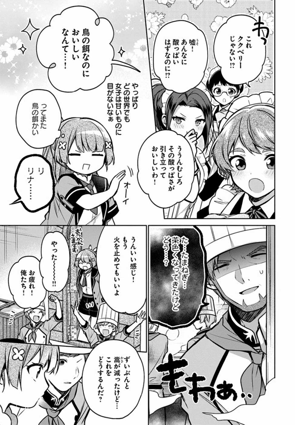 SEIJO JA NAKATTA NODE, OUKYUU DE NONBIRI GOHAN O TSUKURU KOTO NI SHIMASHITA Chap 9 - Pic 27