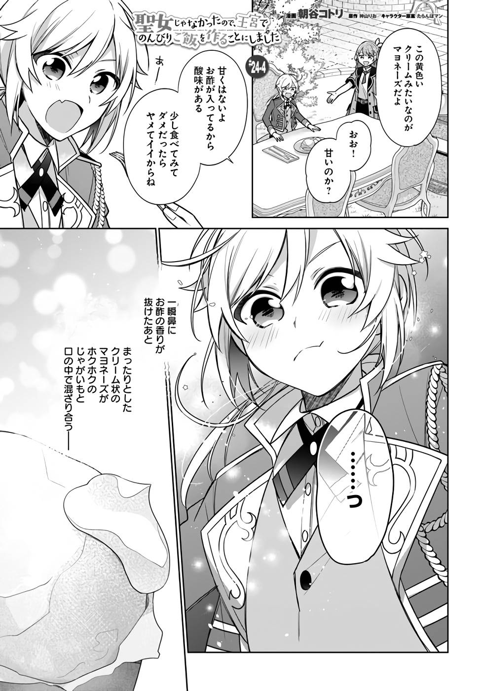 SEIJO JA NAKATTA NODE, OUKYUU DE NONBIRI GOHAN O TSUKURU KOTO NI SHIMASHITA Chap 24 - Pic 23