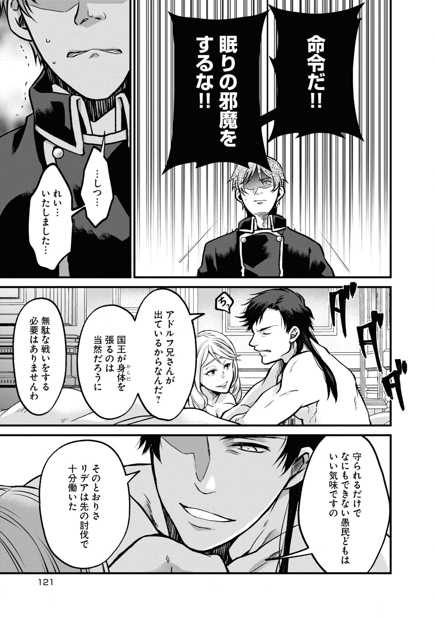 AKUU NO SEIJO Chapter 4 page 17 - nihonkuni.com