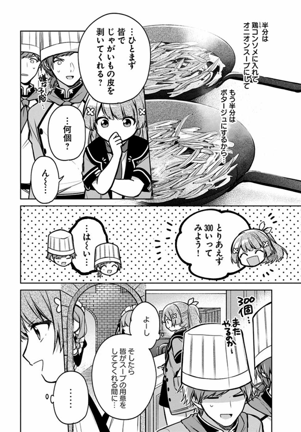 SEIJO JA NAKATTA NODE, OUKYUU DE NONBIRI GOHAN O TSUKURU KOTO NI SHIMASHITA Chap 9 - Pic 28