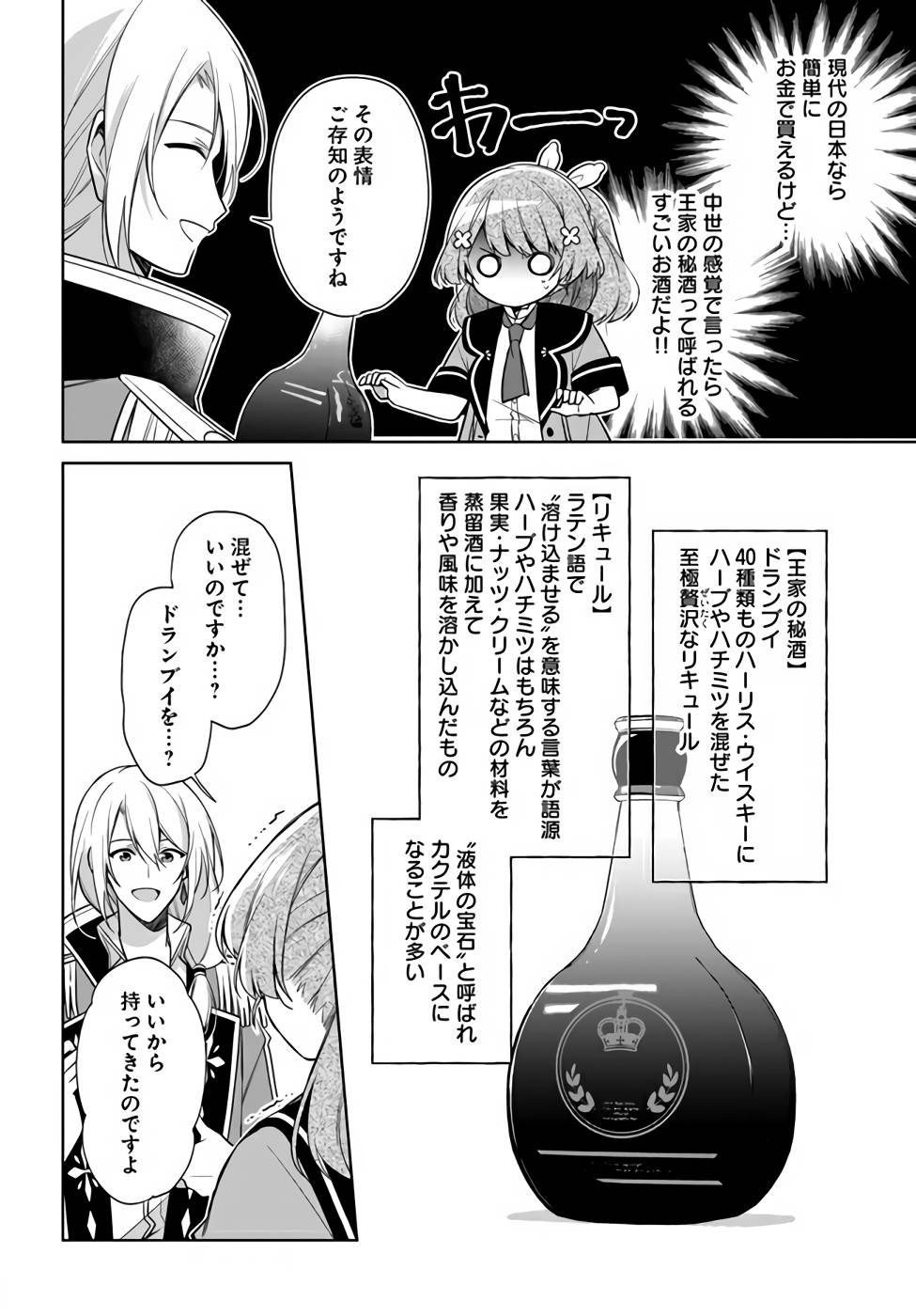 SEIJO JA NAKATTA NODE, OUKYUU DE NONBIRI GOHAN O TSUKURU KOTO NI SHIMASHITA Chap 14 - Pic 26