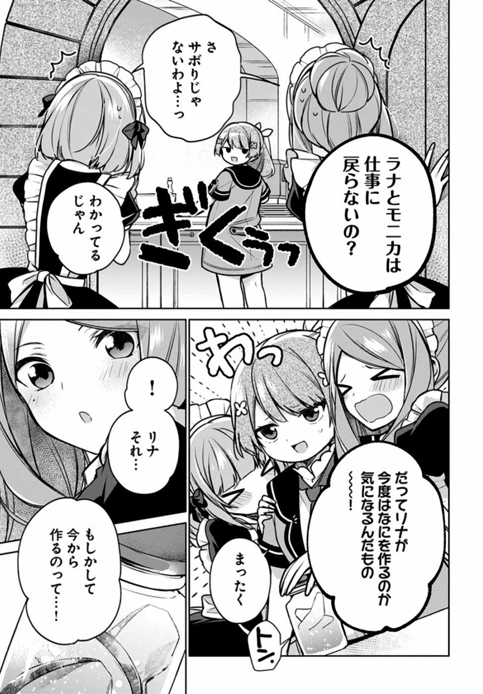 SEIJO JA NAKATTA NODE, OUKYUU DE NONBIRI GOHAN O TSUKURU KOTO NI SHIMASHITA Chap 9 - Pic 29