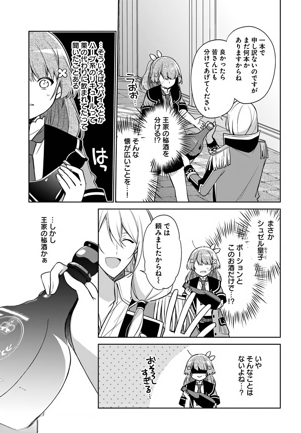 SEIJO JA NAKATTA NODE, OUKYUU DE NONBIRI GOHAN O TSUKURU KOTO NI SHIMASHITA Chap 14 - Pic 27
