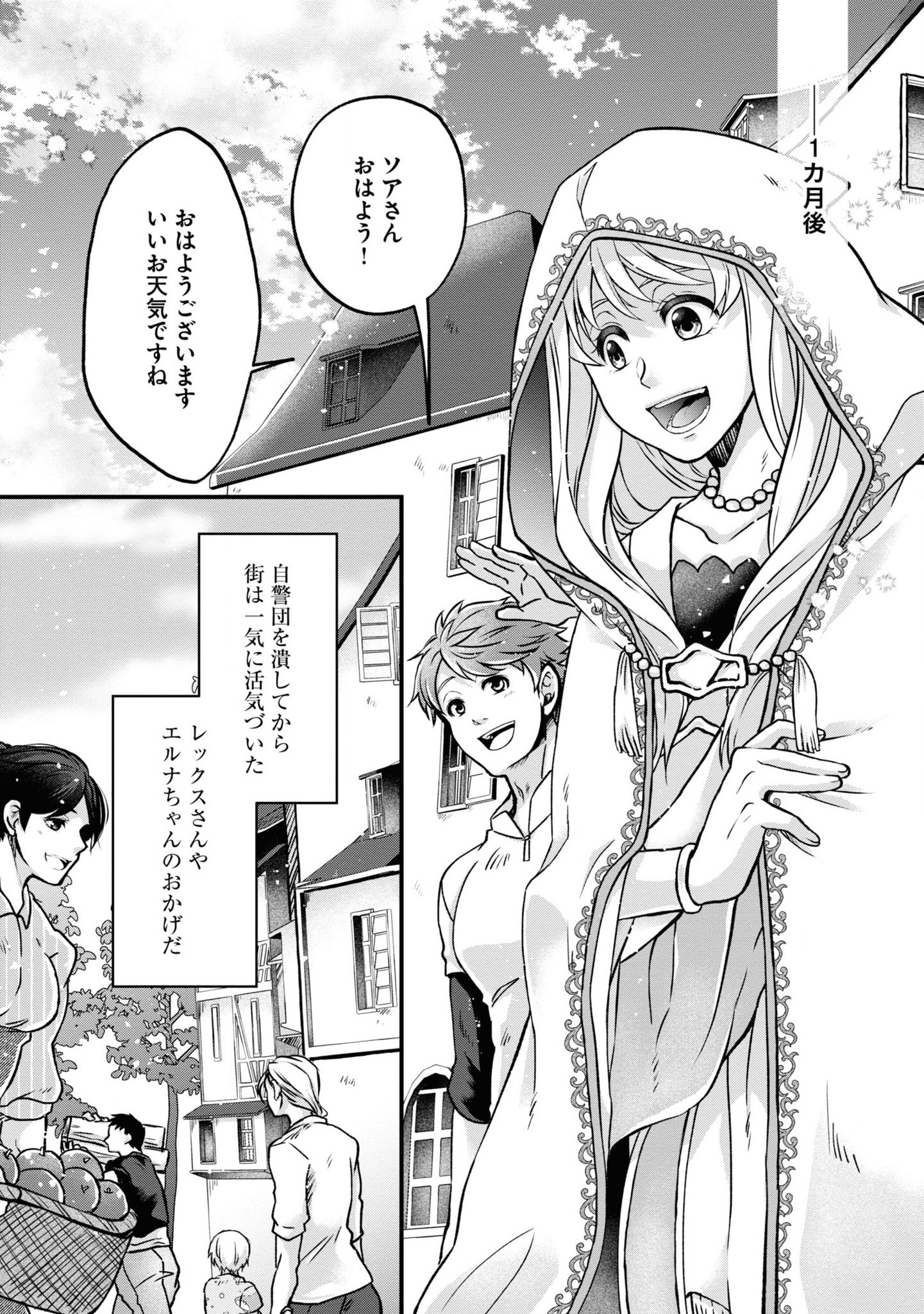 AKUU NO SEIJO Chapter 4 page 19 - nihonkuni.com